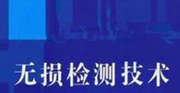 相控阵检测：革新科技，引领未来无损探伤新篇章