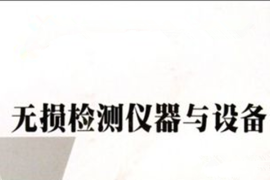 超声探伤仪：揭示隐秘缺陷的非凡能力