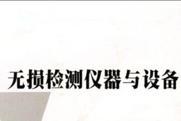 超声探伤仪品牌排行榜：科技领先，品质卓越